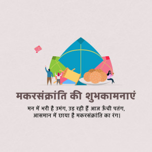 Makar Sankranti Wisehs Images, Poster and Status Free Download 54 16100832634093 Fest makarsankranti day 06jan 20suketu square Makar Sankranti